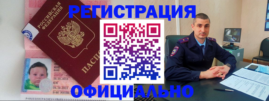 прописка поиск в Шилке