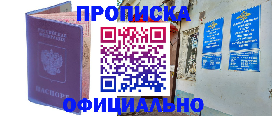 прописка регистрация в Шилке