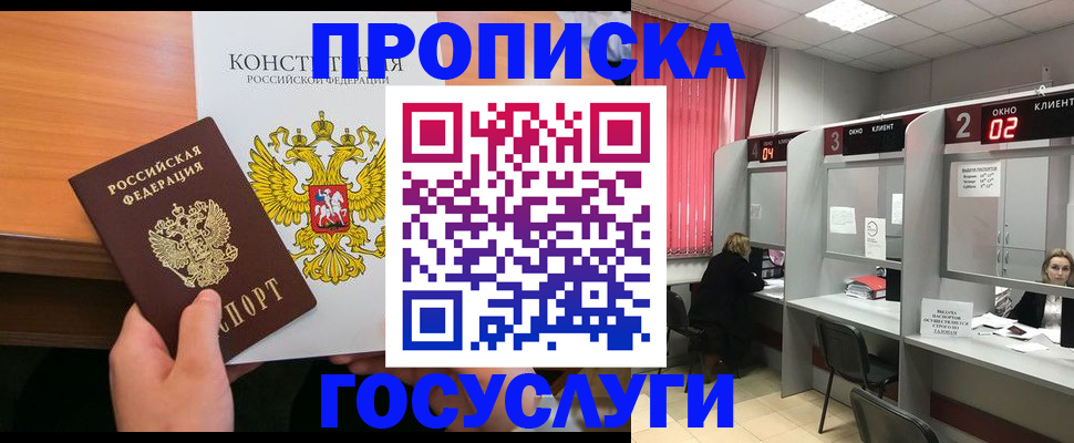 временная регистрация недорого в Шилке