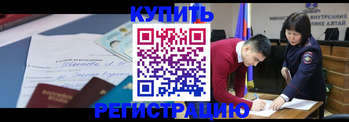 временная регистрация для всех в Шилке