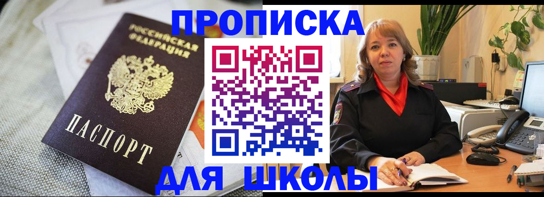 временная регистрация недорого в Шилке