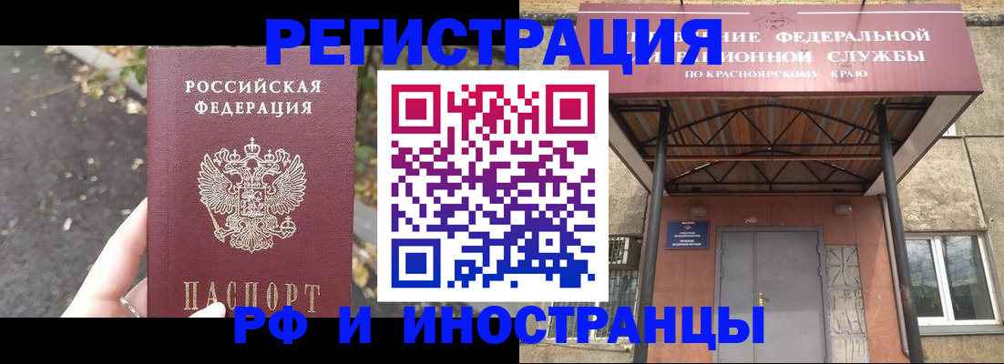 временная регистрация для всех в Шилке
