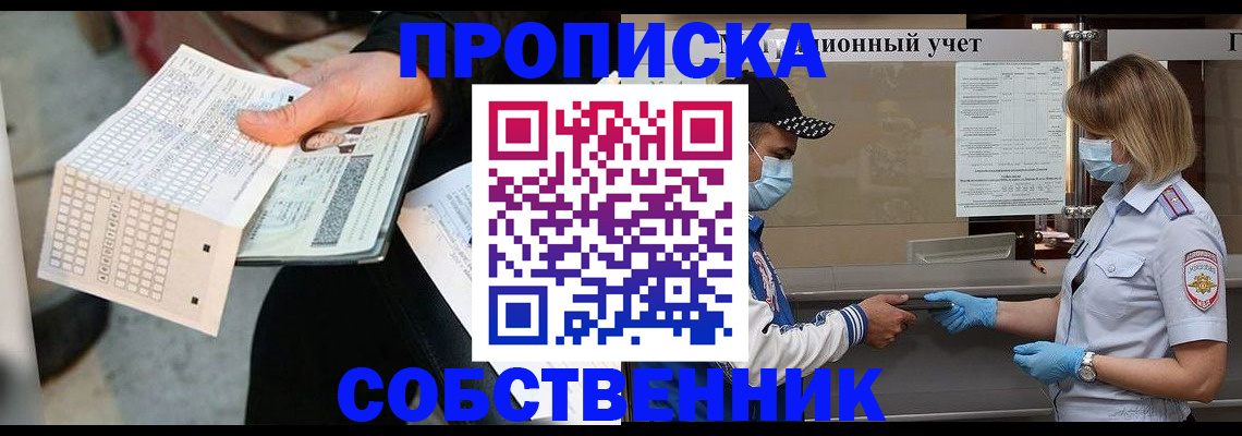 временная регистрация надежно в Шилке